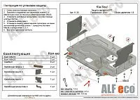 Металлическая защита двигателя и кпп Kia Soul 2013-2019