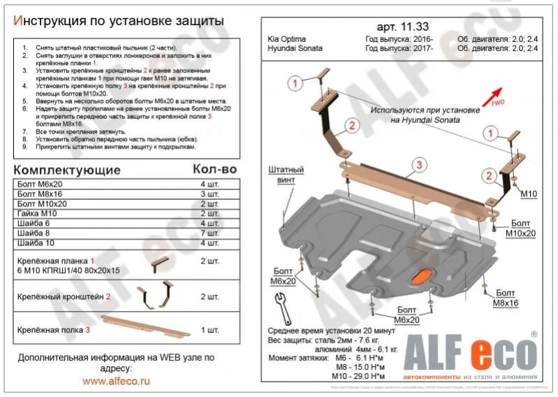 Металлическая защита двигателя и кпп Kia Optima 4 2015-2020
