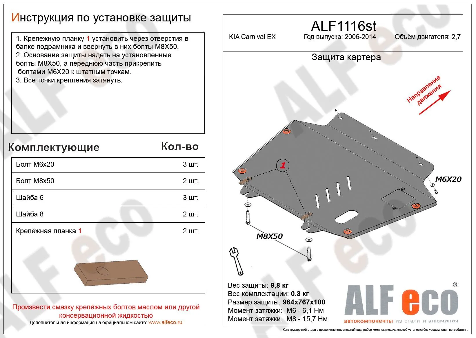 Металлическая защита двигателя и кпп Kia Carnival (VQ) 2006-2014