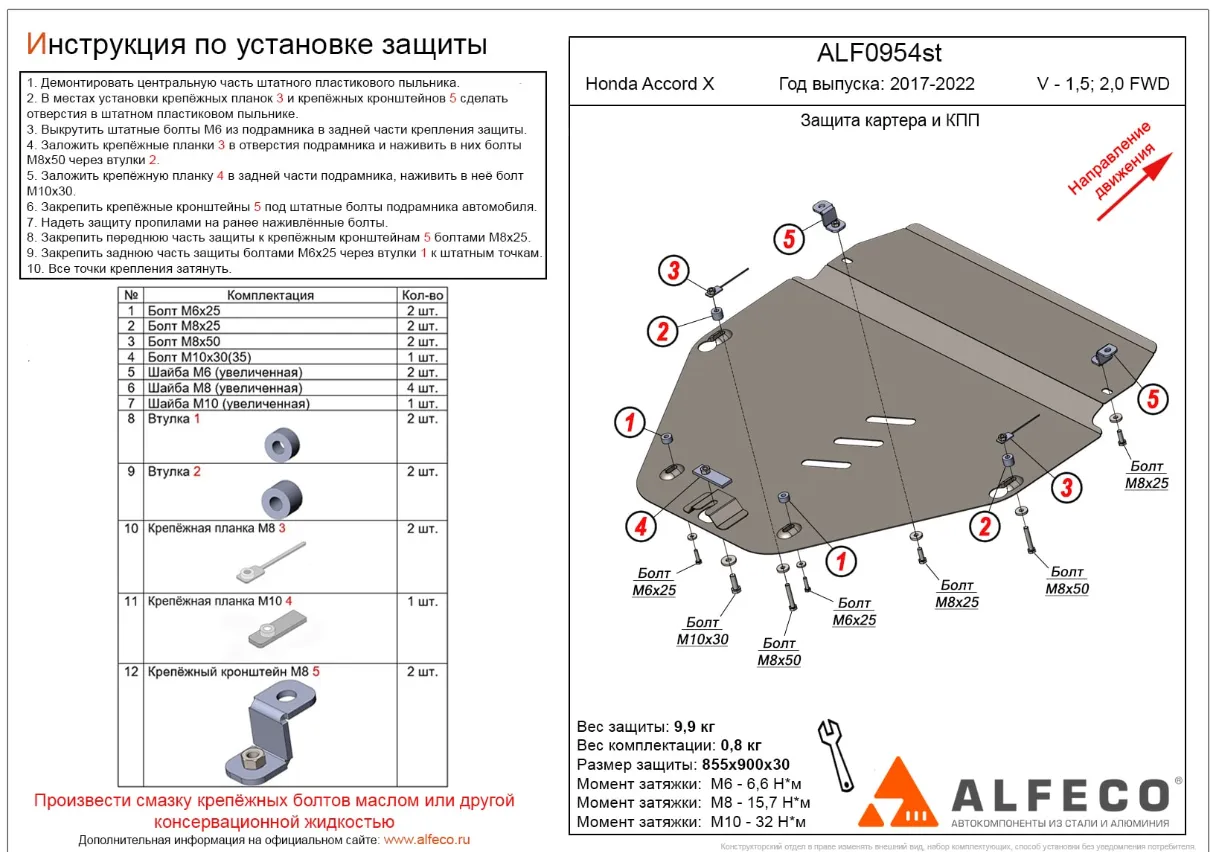 Металлическая защита двигателя и кпп Honda Accord 2017-2022