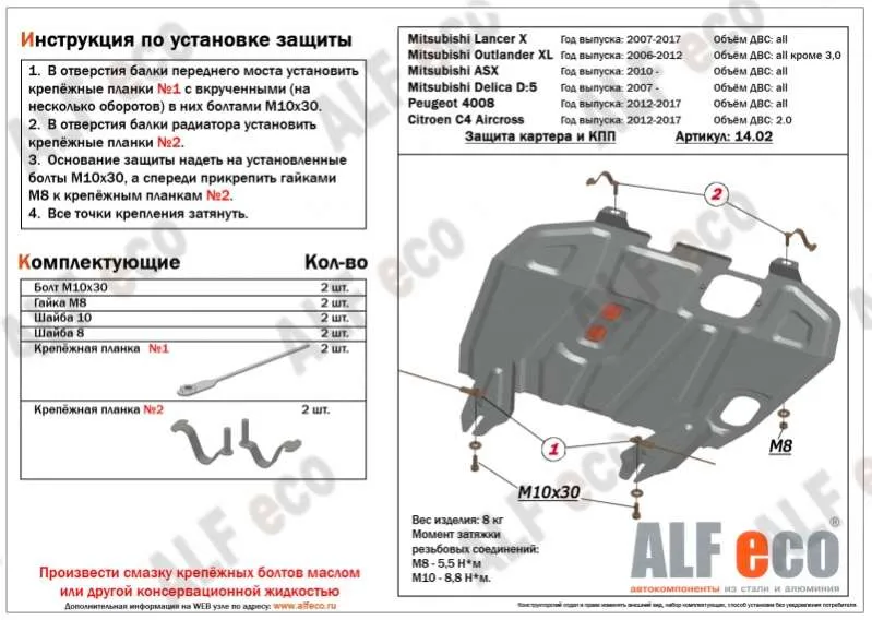 Металлическая защита двигателя и кпп Mitsubishi ASX 2010-2022