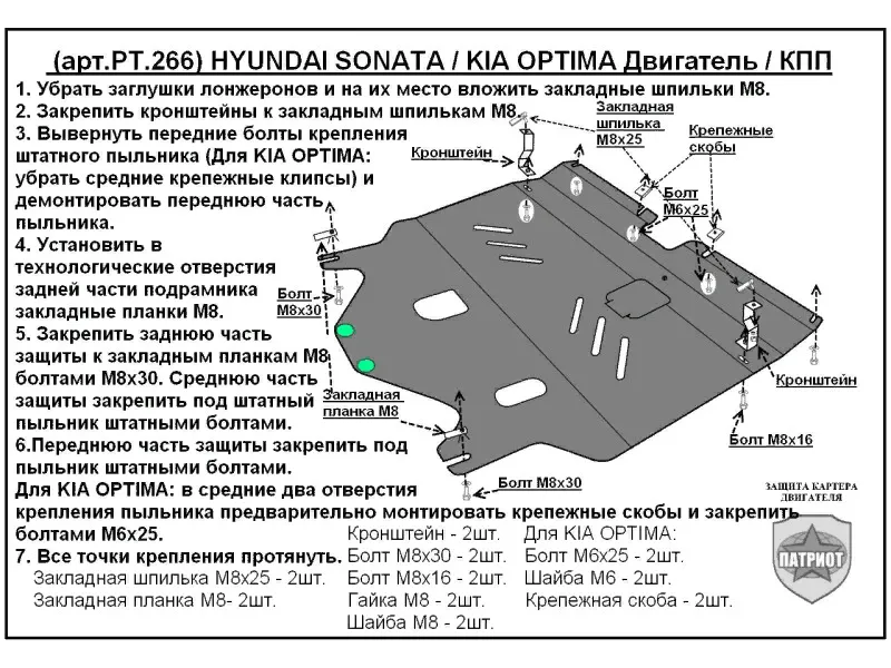 Металлическая защита двигателя и кпп Kia Optima (TF)