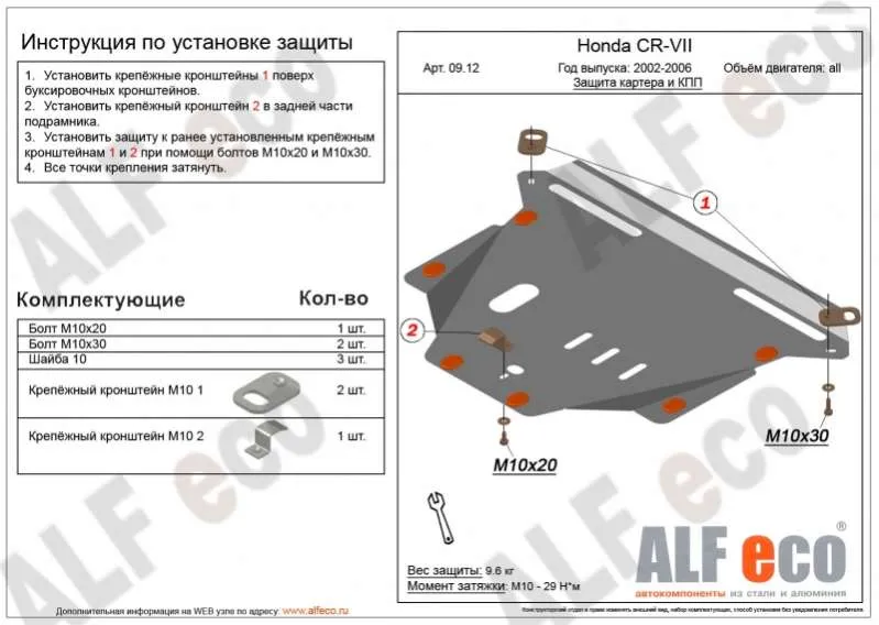 Металлическая защита двигателя и кпп Honda Element 2002-2008