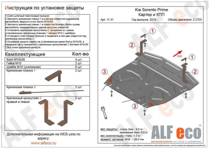 Металлическая защита двигателя и кпп Kia Sorento PRIME 2015-2017