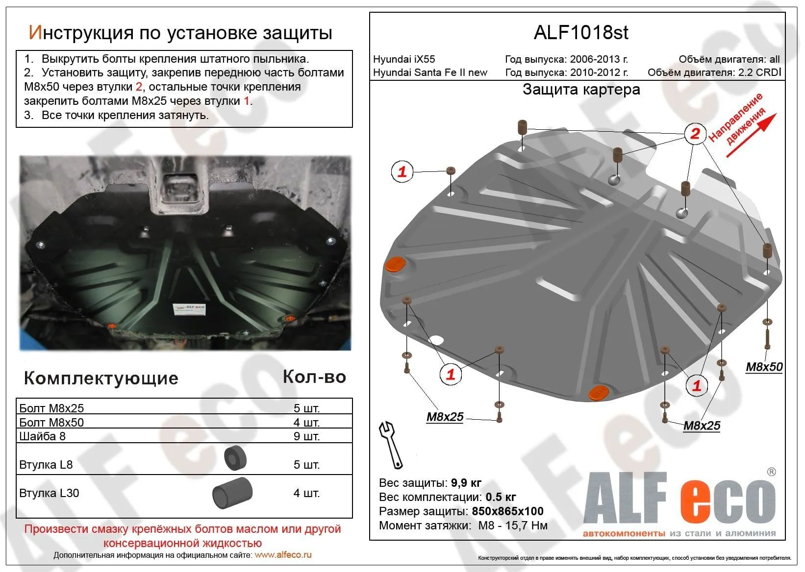 Металлическая защита двигателя и кпп Hyundai IX55 2006-2013