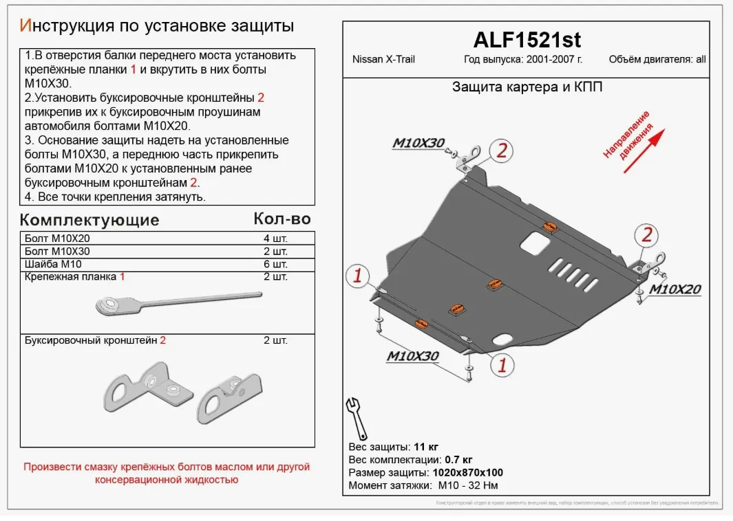 Металлическая защита двигателя и кпп Nissan X-Trail T30 2000-2007