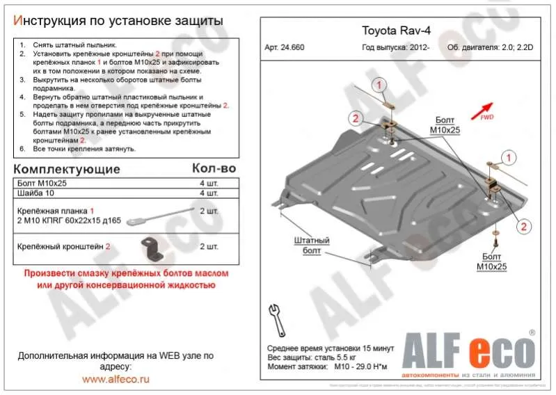 Металлическая защита двигателя и кпп Toyota Rav 4 4 2012-2019