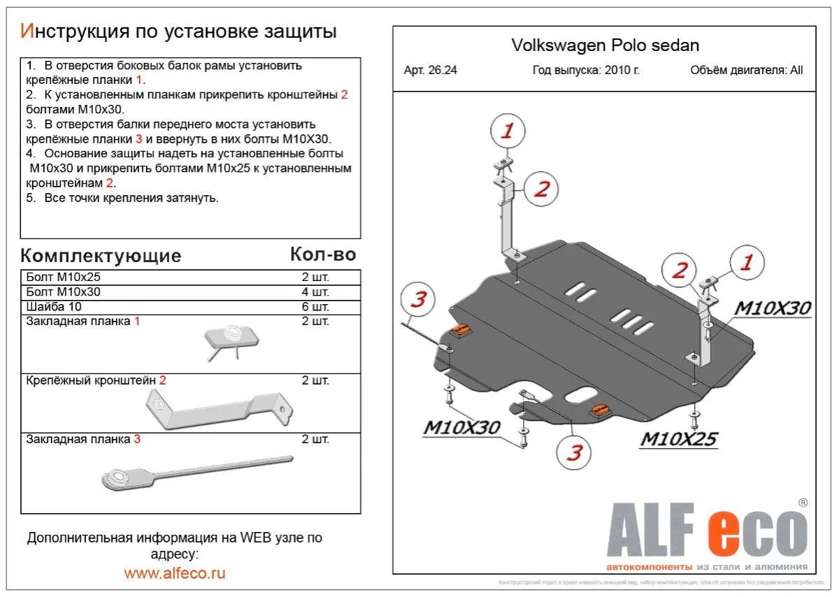 Металлическая защита двигателя и кпп Volkswagen Polo (IV)