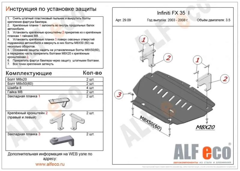 Металлическая защита двигателя Infiniti FX1 2002-2009