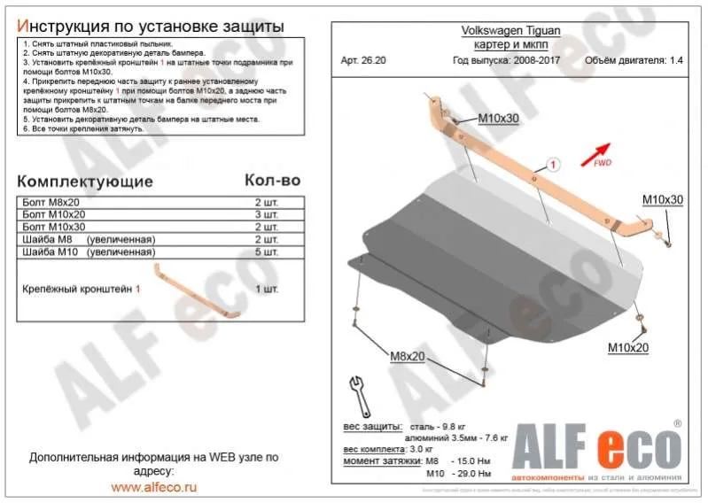 Металлическая защита двигателя и кпп Volkswagen Tiguan 1 2007-2016