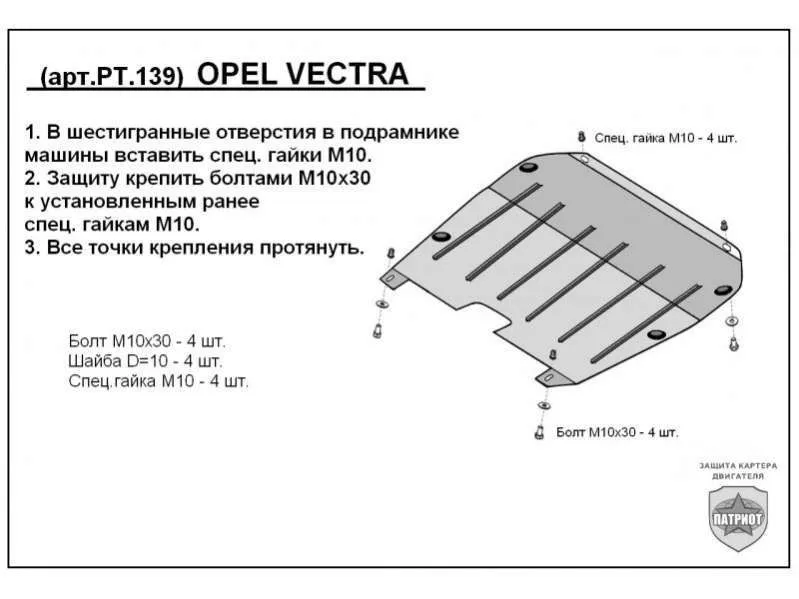 Металлическая защита двигателя и кпп Opel Vectra C 2002-2008
