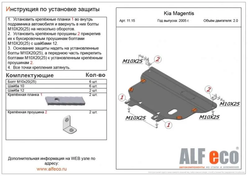 Металлическая защита двигателя и кпп Kia Magentis MG 2005-2010