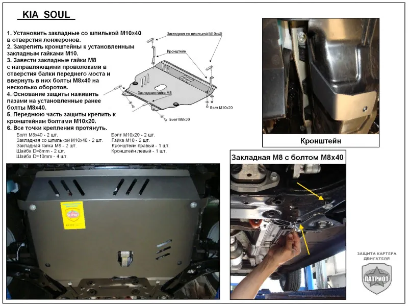 Металлическая защита двигателя и кпп Kia Soul 1 2008-2014