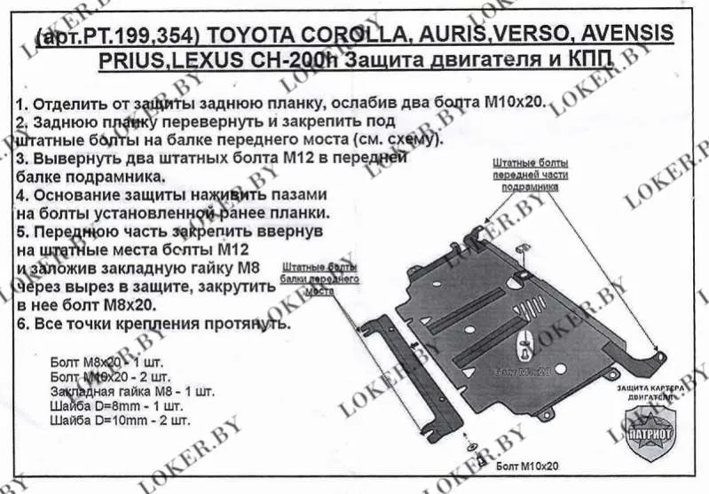 Металлическая защита двигателя и кпп Toyota Prius 3 2009-2015