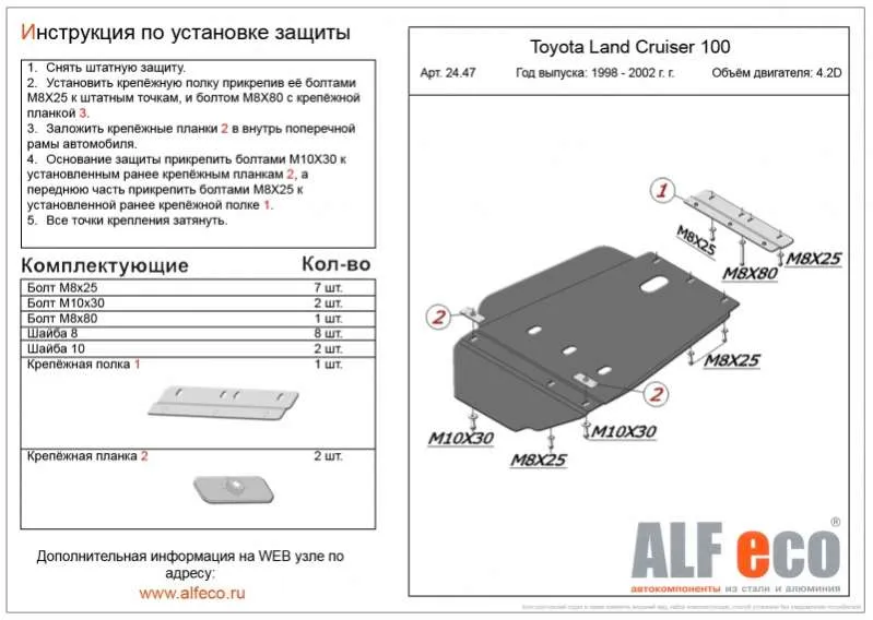 Металлическая защита кпп и рк Toyota Land Cruiser 100 1998-2007 V-4.2D