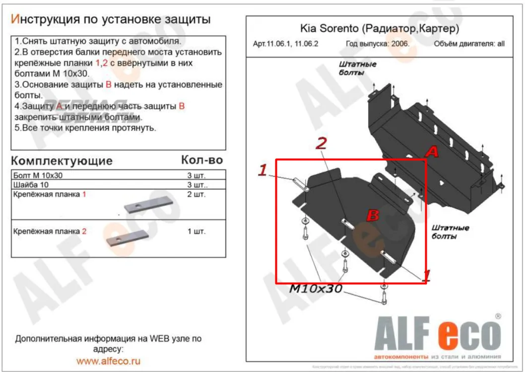 Металлическая защита двигателя Kia Sorento 2002-2009