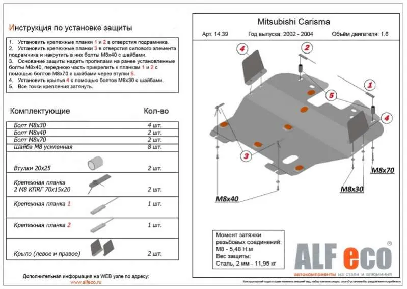 Металлическая защита двигателя и кпп Mitsubishi Space Star 1998-2005