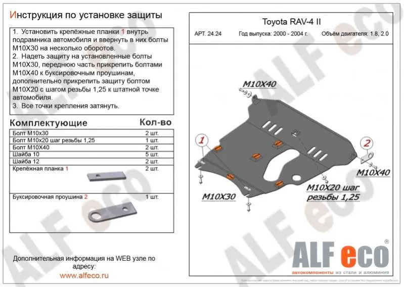 Металлическая защита двигателя и кпп Toyota Rav 4 2 2000-2006