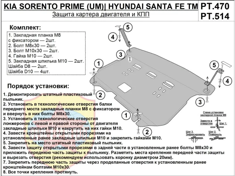 Металлическая защита двигателя и кпп Kia Sorento PRIME 2014-2020