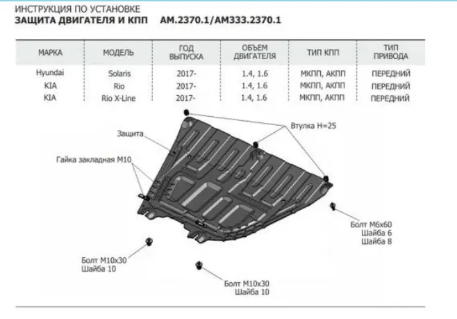Металлическая защита двигателя и кпп Hyundai Solaris 2 2017-