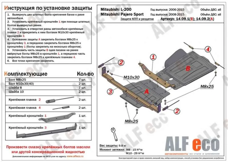 Металлическая защита кпп и рк Mitsubishi L200 4 2006-2012