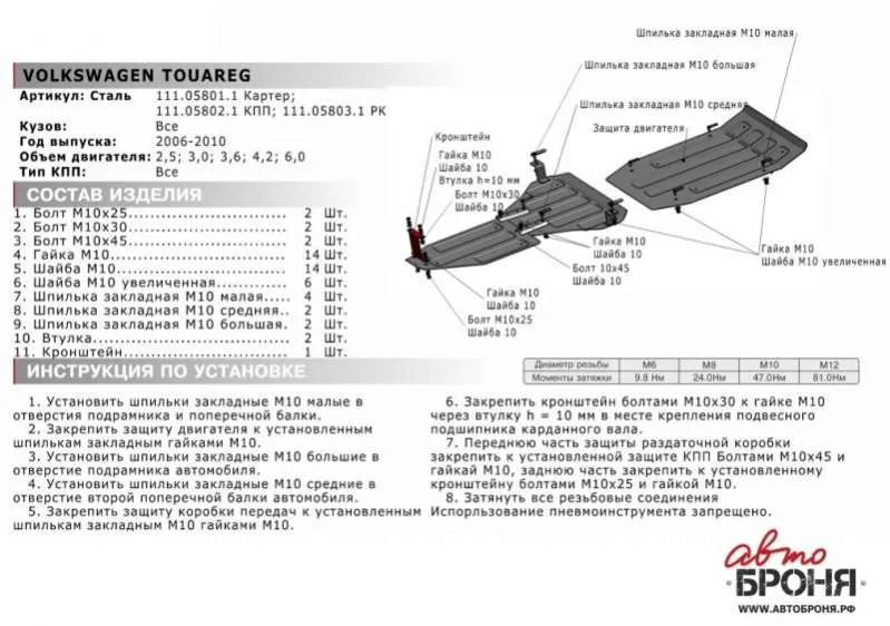 Металлическая защита кпп Volkswagen Touareg 1 2002-2010
