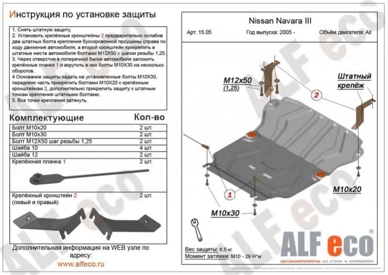 Металлическая защита двигателя и кпп Nissan Pathfinder 3 2004-2012
