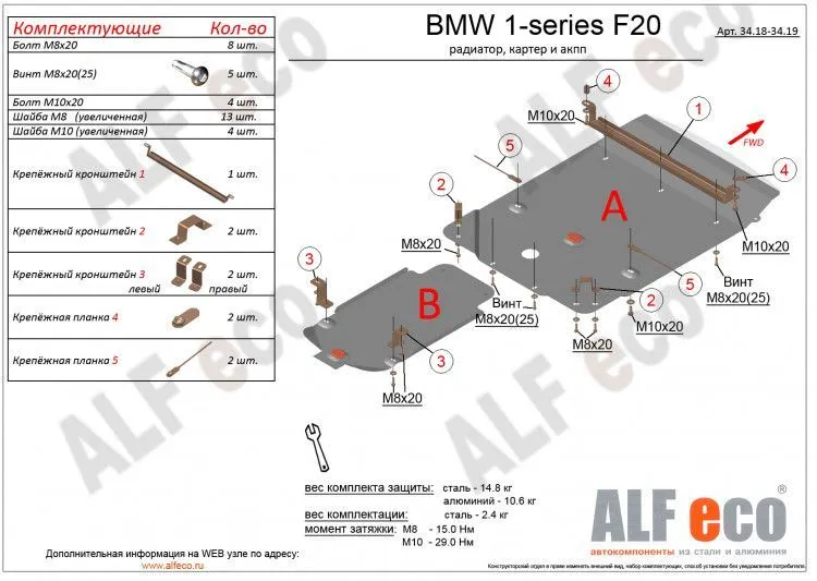 Металлическая защита двигателя BMW F30 2011-2020