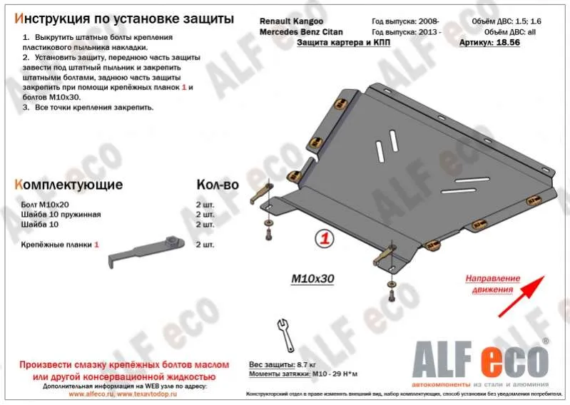 Металлическая защита двигателя и кпп Renault Kangoo 2 2008-2020