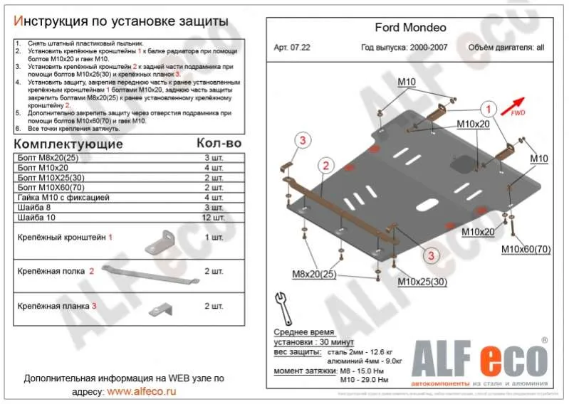 Металлическая защита двигателя и кпп Ford Mondeo 3 2000-2007