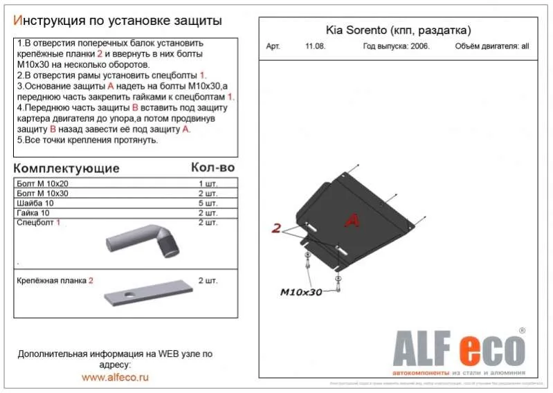 Металлическая защита раздаточной коробки Kia Sorento 1 2002-2010