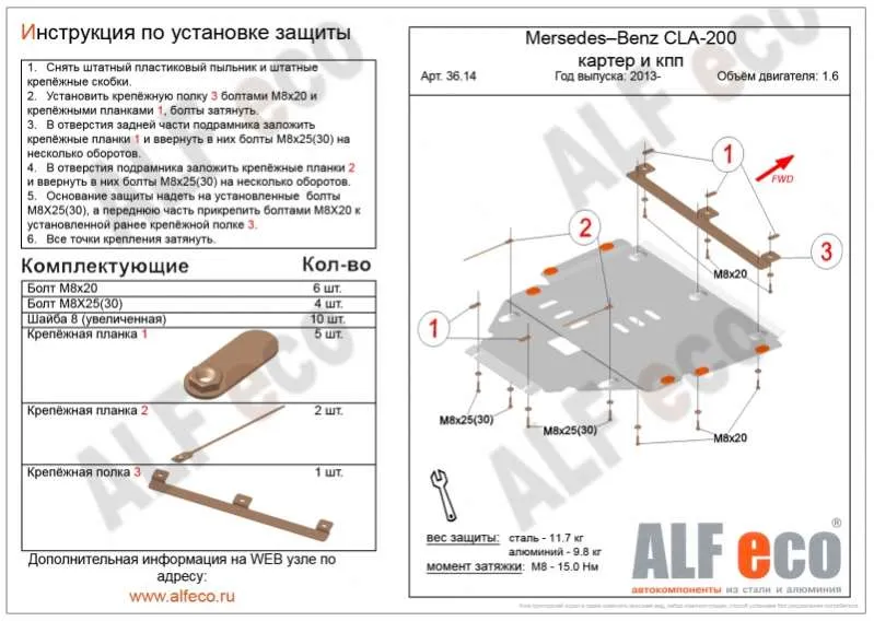 Металлическая защита двигателя и кпп Mercedes GLA X156 2013-2020