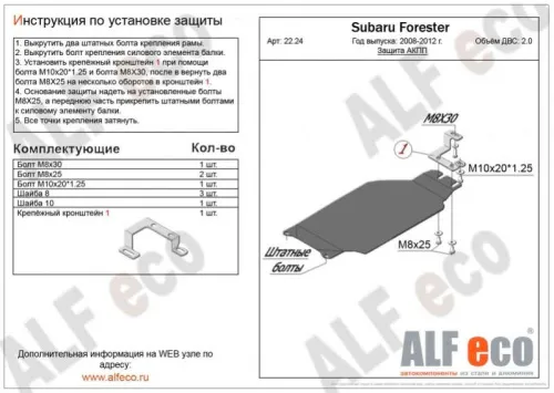 Металлическая защита кпп Subaru Forester SH 2007-2013