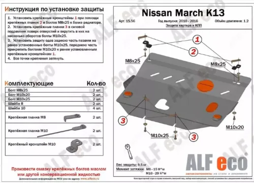 Металлическая защита двигателя и кпп Nissan Note 2012-2020