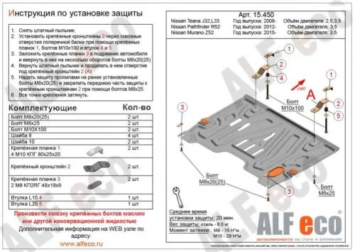 Металлическая защита двигателя и кпп Nissan Teana J32 2008-2014