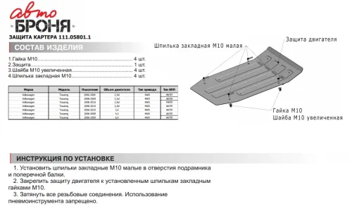 Металлическая защита двигателя Volkswagen Touareg 1 2002-2010