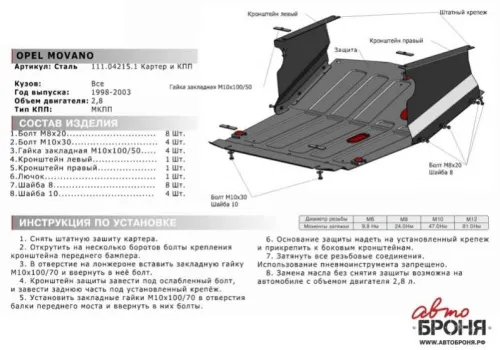 Металлическая защита двигателя и кпп Renault Master 2 1998-2004
