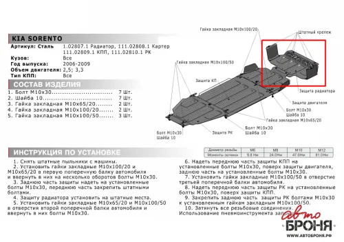 Металлическая защита радиаторов Kia Sorento 1 2006-2009