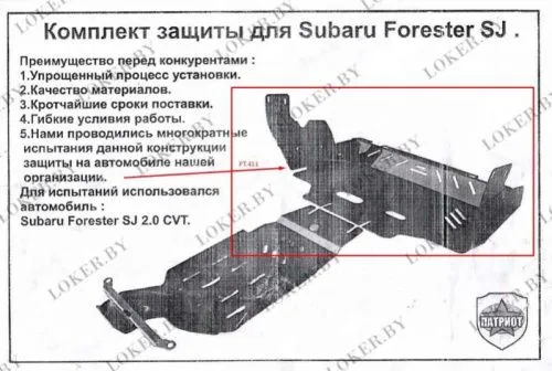 Металлическая защита двигателя Subaru Forester SJ 2012-2019
