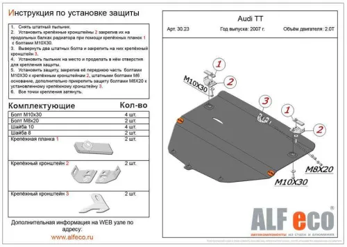 Алюминиевая защита двигателя и кпп Audi TT 2 2006-2014