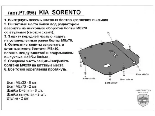 Металлическая защита двигателя и кпп Kia Sorento 2 2009-2012