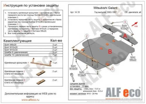 Металлическая защита двигателя и кпп Mitsubishi Galant 7 1992-1997