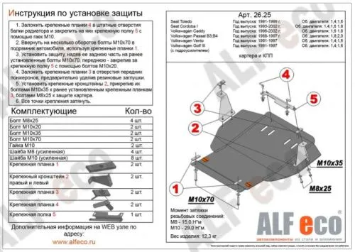 Металлическая защита двигателя и кпп Volkswagen Golf 3 1991-2000