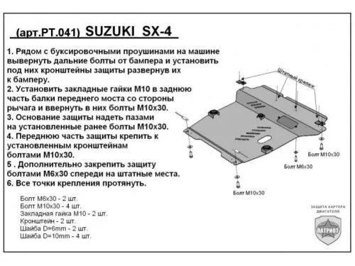 Металлическая защита двигателя и кпп Suzuki SX4 1 2006-2014