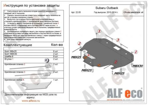 Металлическая защита двигателя Subaru Outback 4 2009-2014