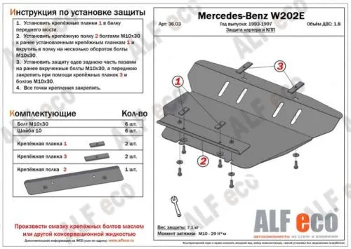 Металлическая защита двигателя Mercedes C W202 1993-2000