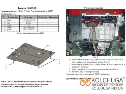 Металлическая защита двигателя и кпп Opel Corsa E 2014-2019