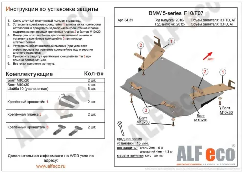 Металлическая защита двигателя BMW 5 F10/F11 2009-2017