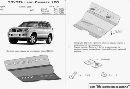 Металлическая защита радиаторов Toyota Land Cruiser Prado 120 2002-2009