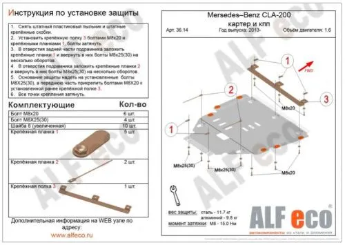 Металлическая защита двигателя и кпп Mercedes B W246 2011-2018